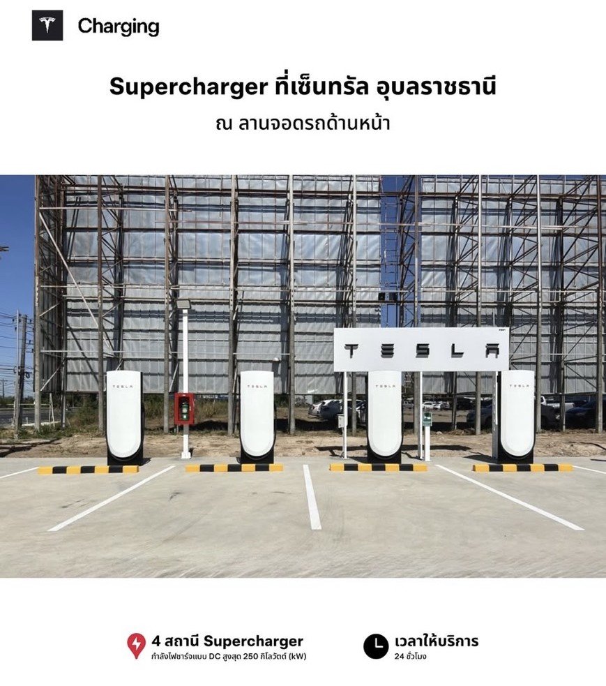 Tesla Supercharger in THAILAND : No.38@เซ็นทรัล อุบลราชธานี  