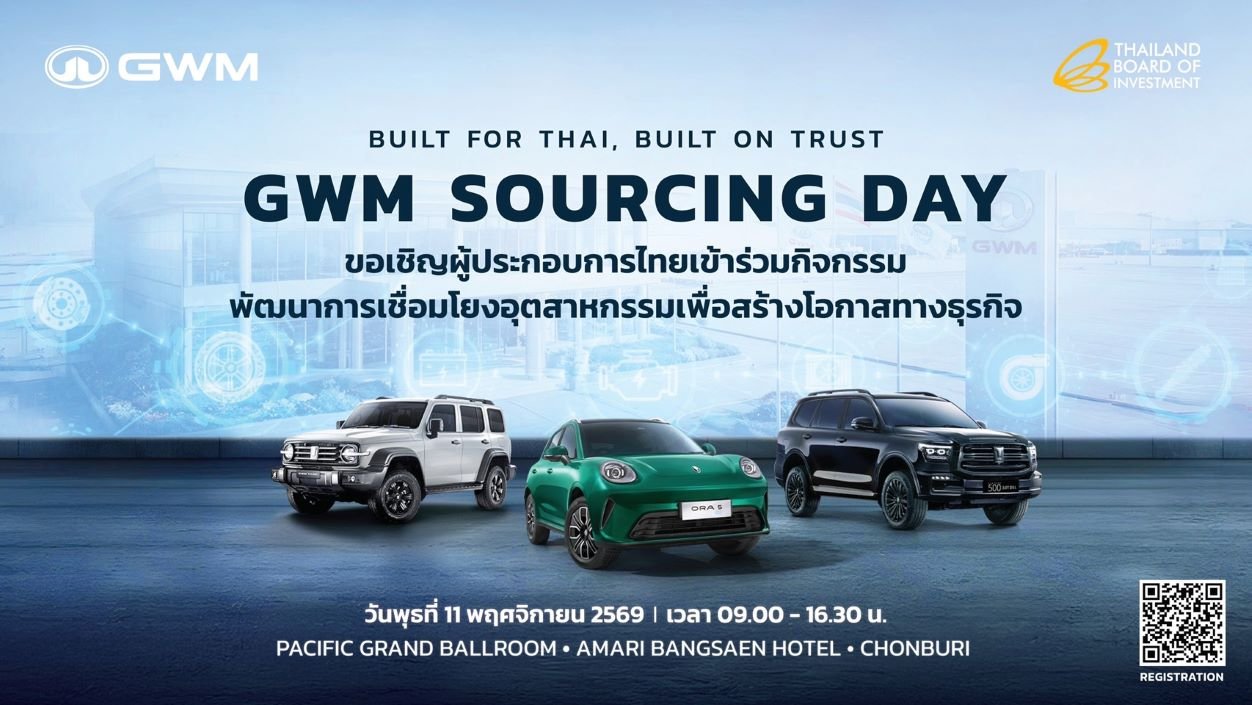 GWM ร่วมมือ BOI จัดงาน “GWM Sourcing Day 2026” พร้อมหนุนใช้ชิ้นส่วนไทยครอบคลุมทุกระบบ 
