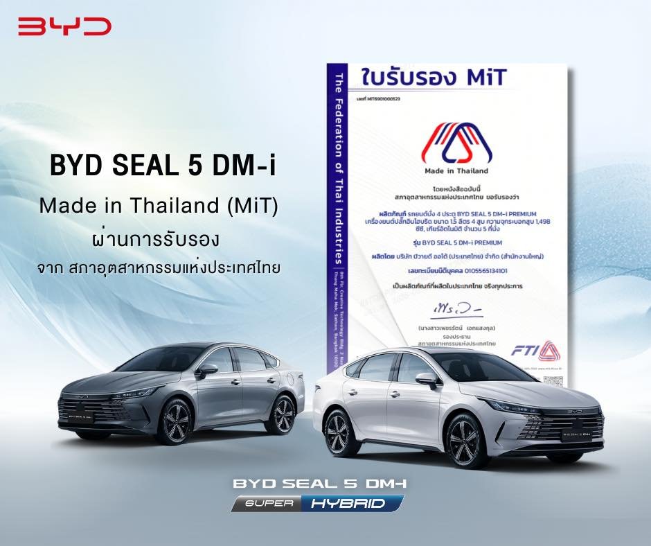 BYD SEAL 5 DM-i ได้เครื่องหมาย MiT “Made in Thailand” 