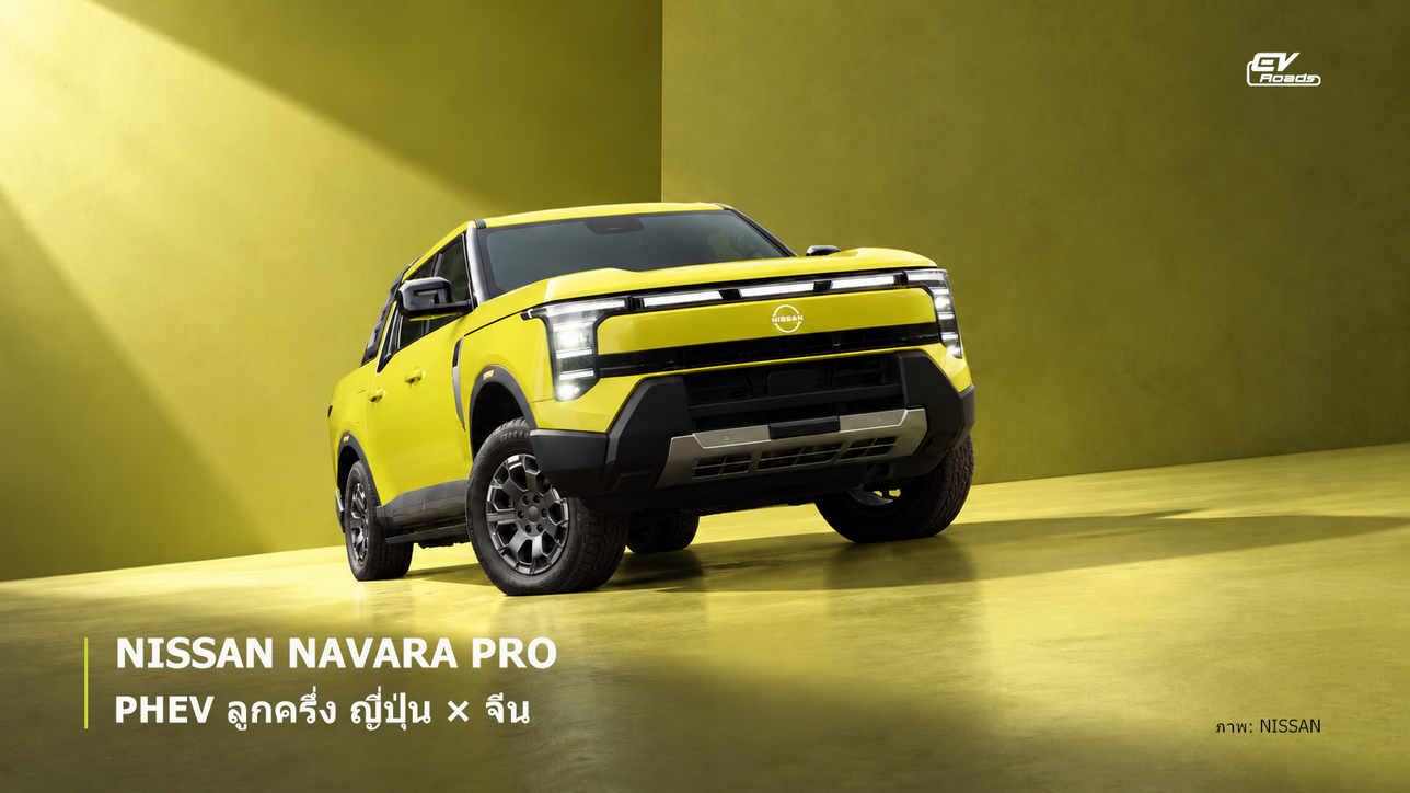 Nissan Navara Pro phev