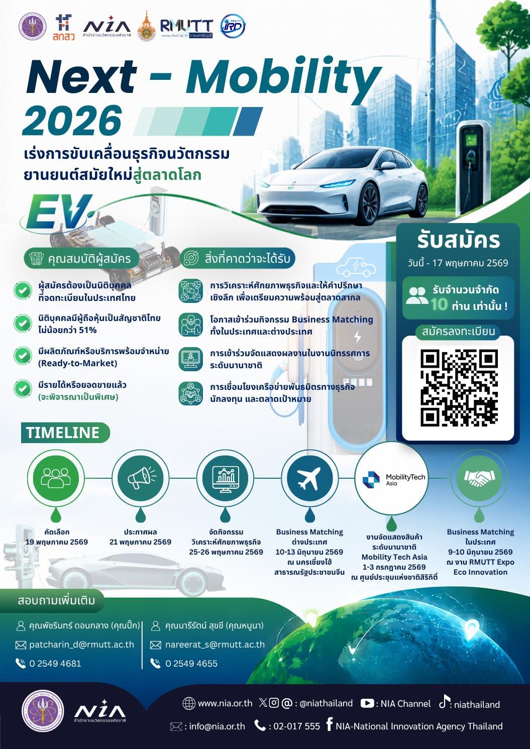 โครงการ Next  Mobility 2026 