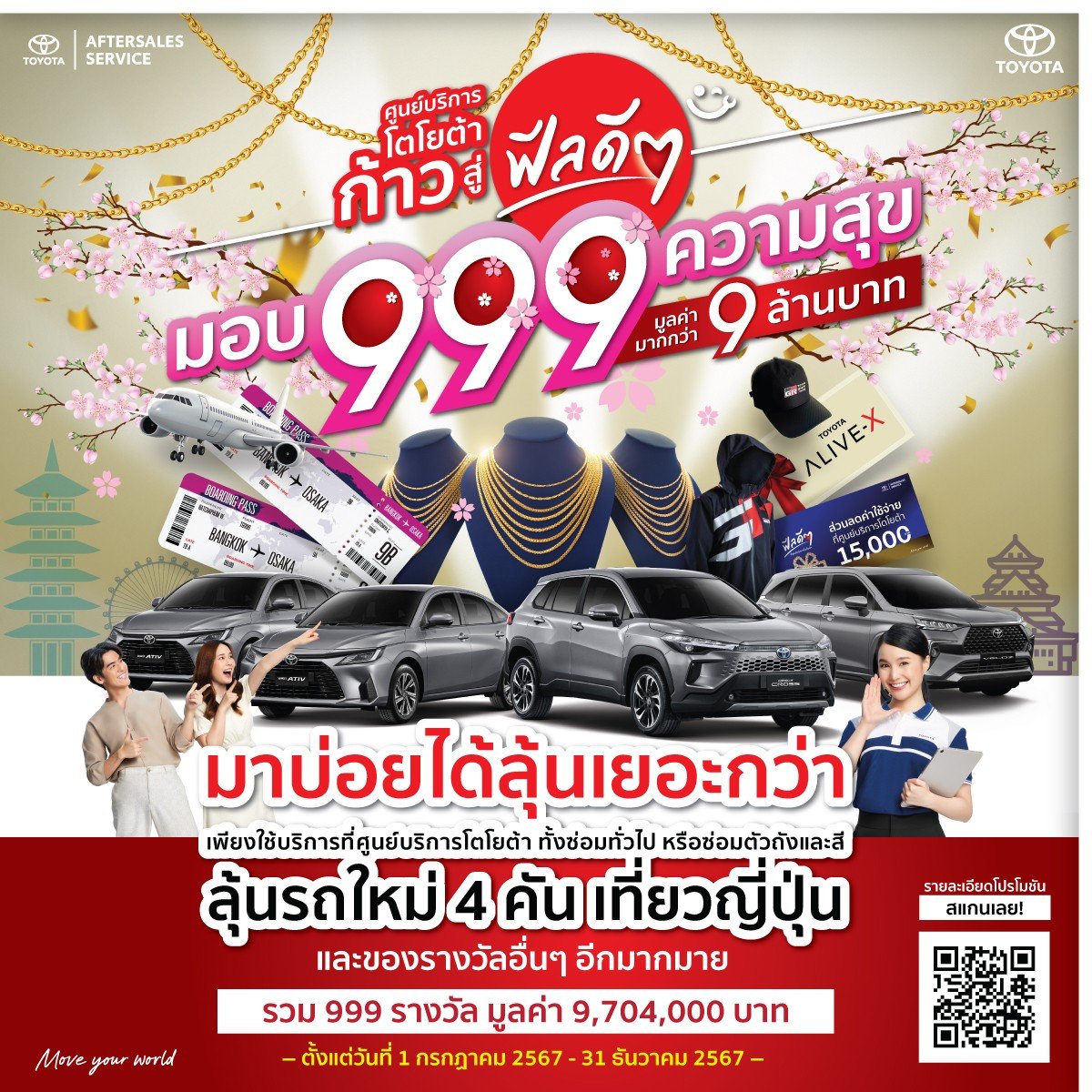 ศูนย์บริการโตโยต้า มอบ 999 ความสุข ลุ้นของรางวัลกว่า 9 ล้านบาท ศูนย์บริการโตโยต้า มอบ 999 ความสุข ลุ้นของรางวัลกว่า 9 ล้านบาท