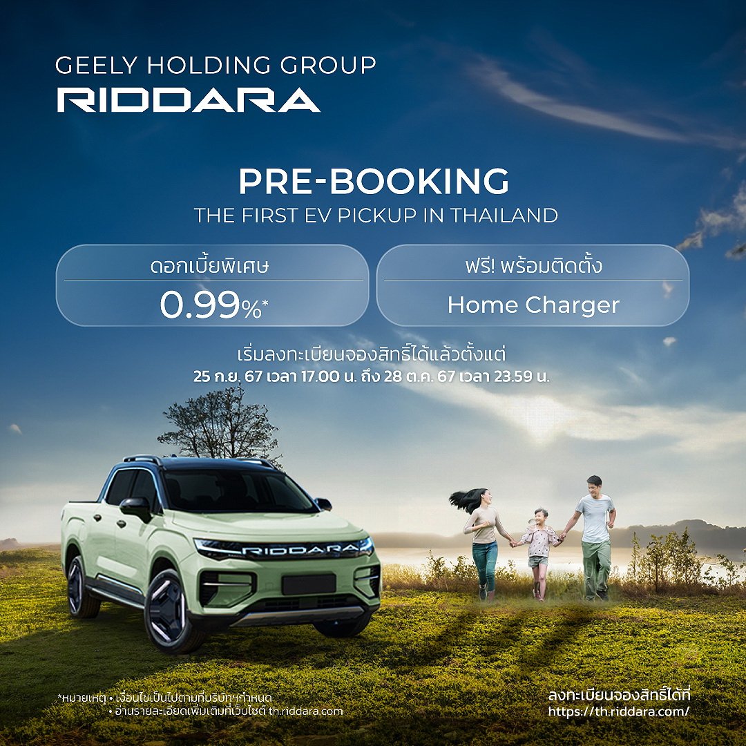 RIDDARA China's NO.1 EV-pickup แบตฯ 140 kWh วิ่งไกล 800 กม./ชาร์จ  เปิด PRE-BOOKING! 