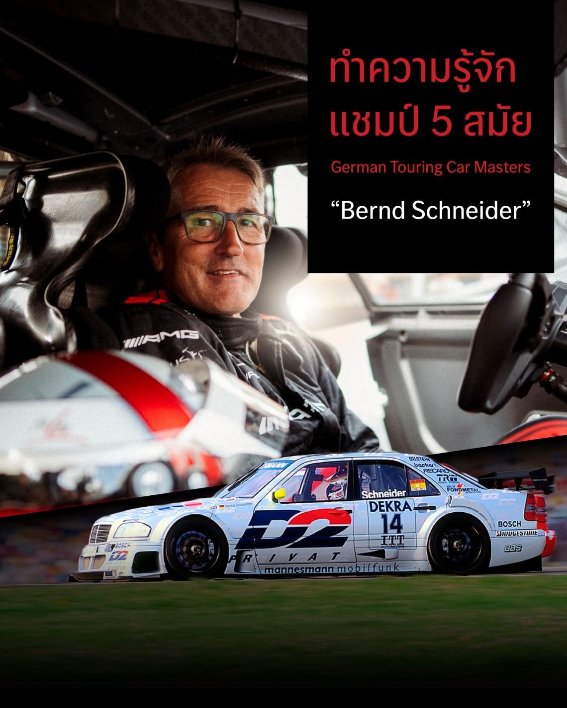 Mercedes-Benz TH จัดกิจกรรม AMG Experience On Track 