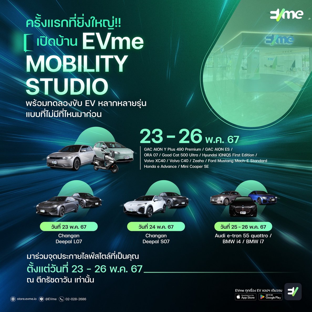 EVme Mobility Studio 