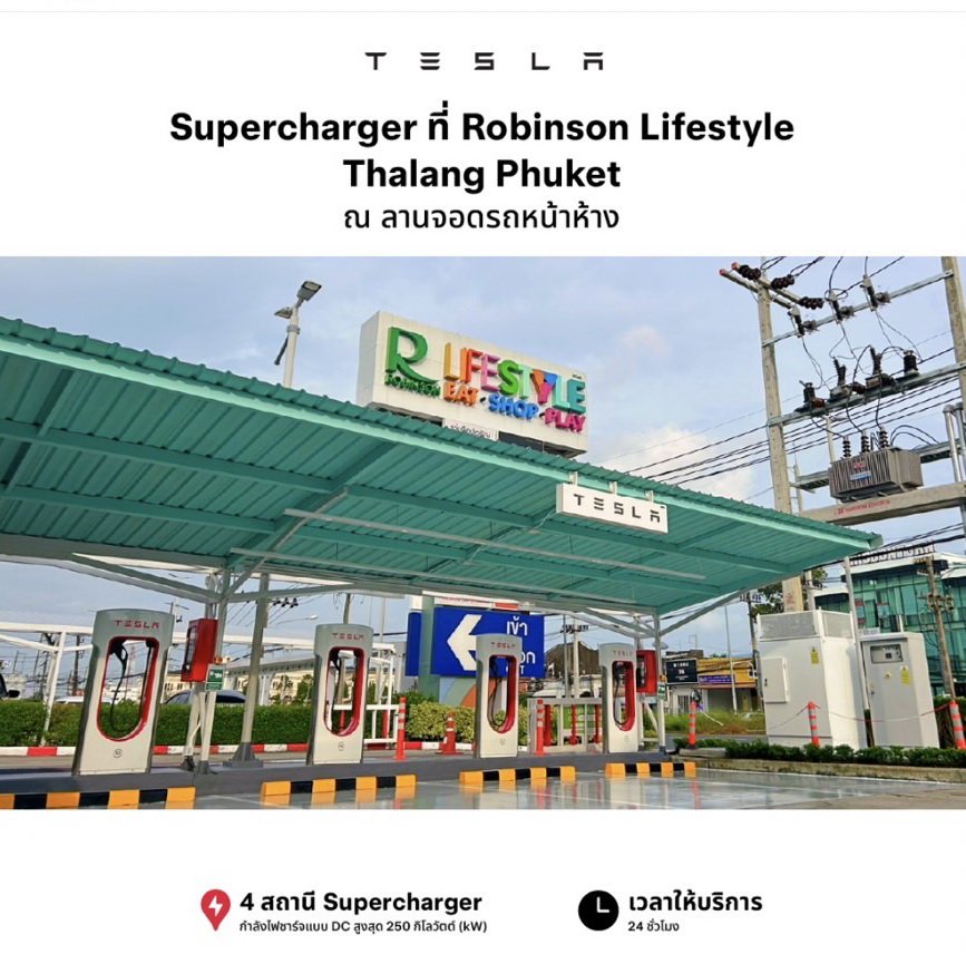 Tesla Supercharger@ROBINSON LIFESTYLE THALANG PHUKET