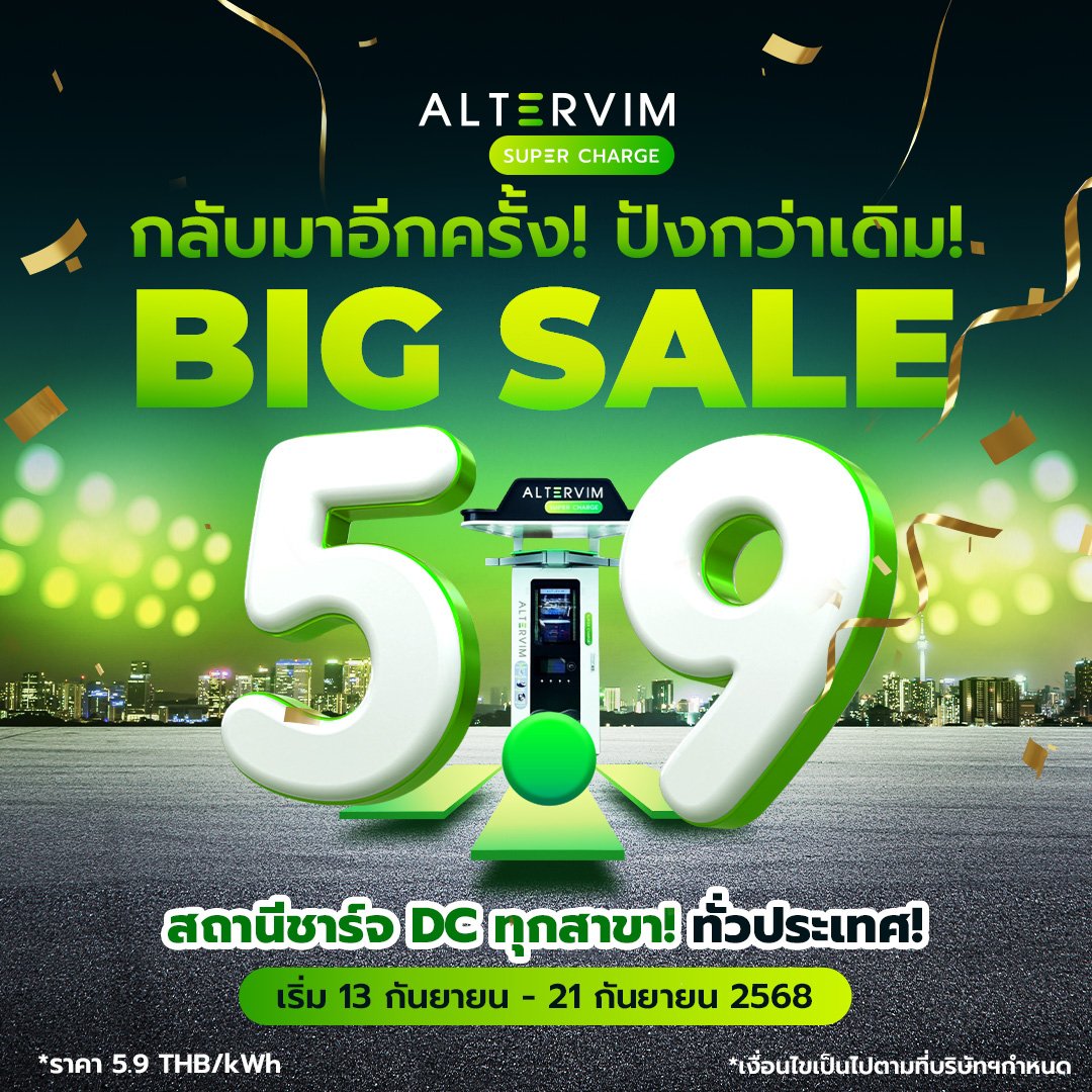 5.9 บาท/kWh ทุกสาขา! ทั่วประเทศ! อัลเตอร์วิม จัดให้