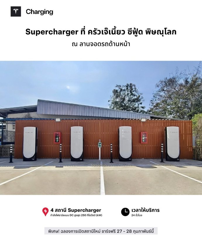 สถานี Supercharging ที่ ครัวเจ้เนี้ยว ซีฟู้ด อ.หล่มสัก เพชรบูรณ์