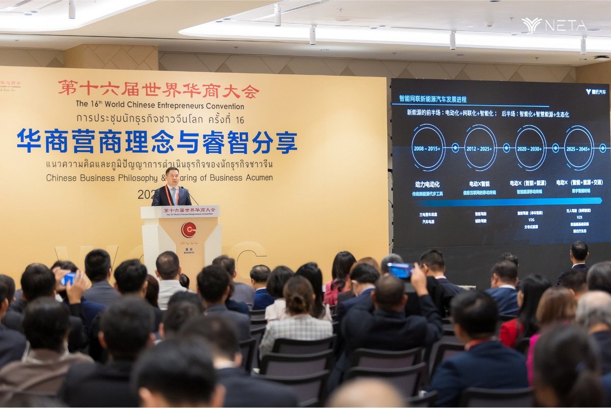NETA แสดงวิสัยทัศน์บนเวทีการประชุมนักธุรกิจชาวจีนโลก 