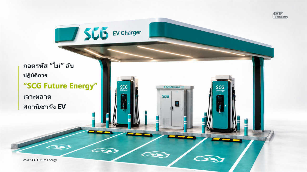 SCG Future Energy