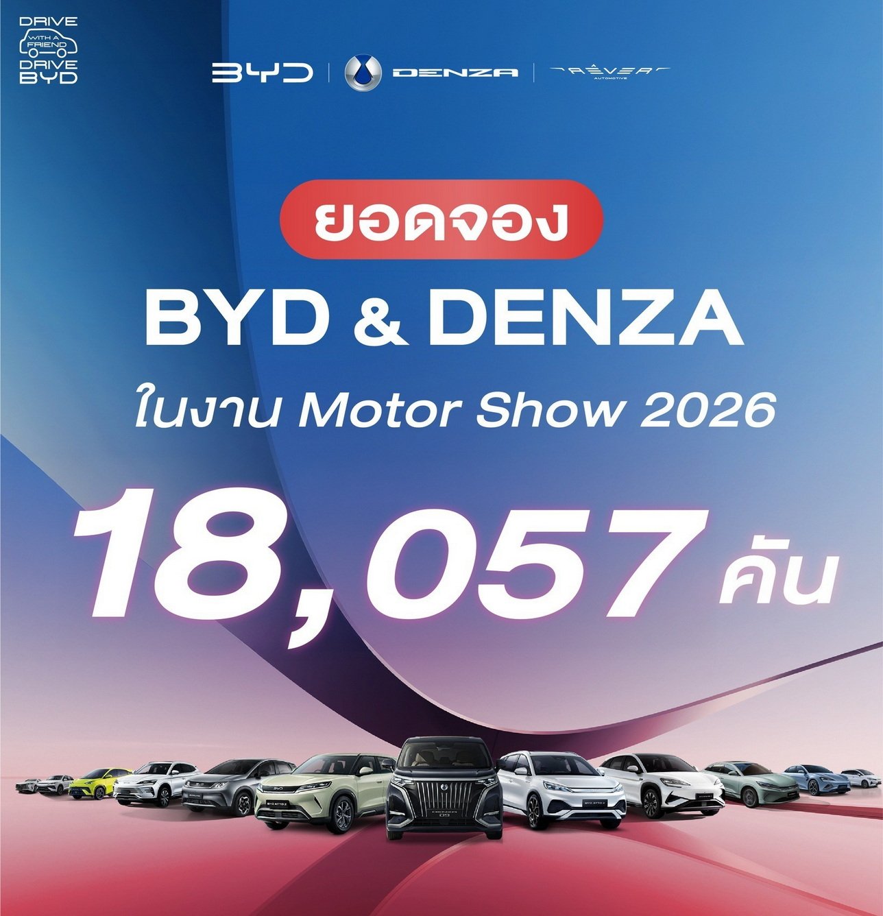 อัพเดตยอดจอง EV ในงานมอเตอร์โชว์ 2026