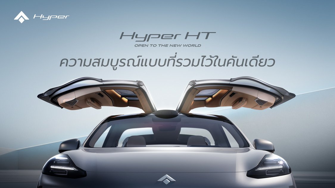เปิดไทม์ไลน์การทำตลาด AION Hyper HT  เปิดไทม์ไลน์การทำตลาด AION Hyper HT