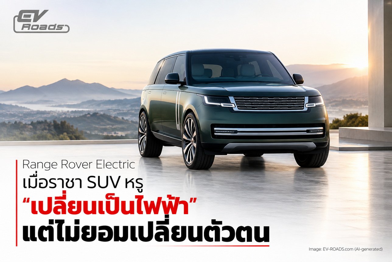 Range Rover Electric