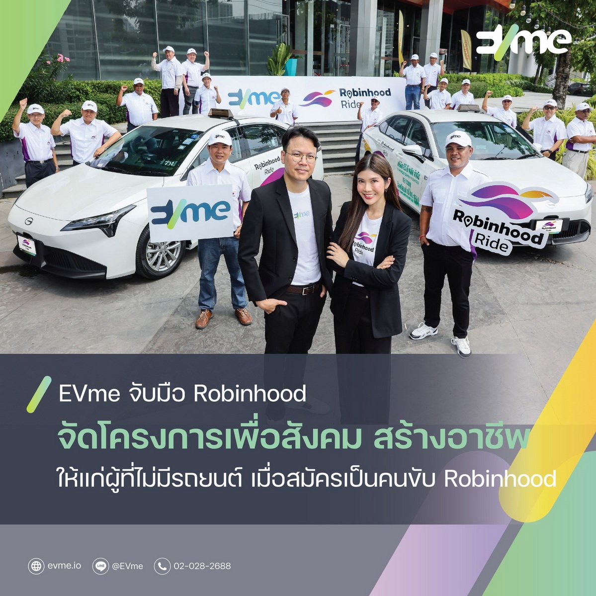 EVme จับมือ Robinhood 