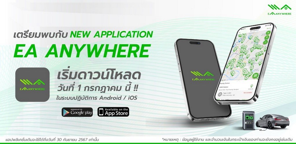 EA Anywhere อัพเกรด Application