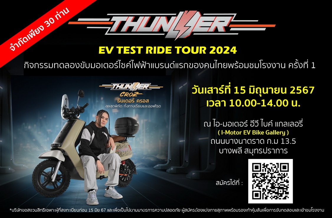 i-motor จัด testdrive  i-motor จัด testdrive