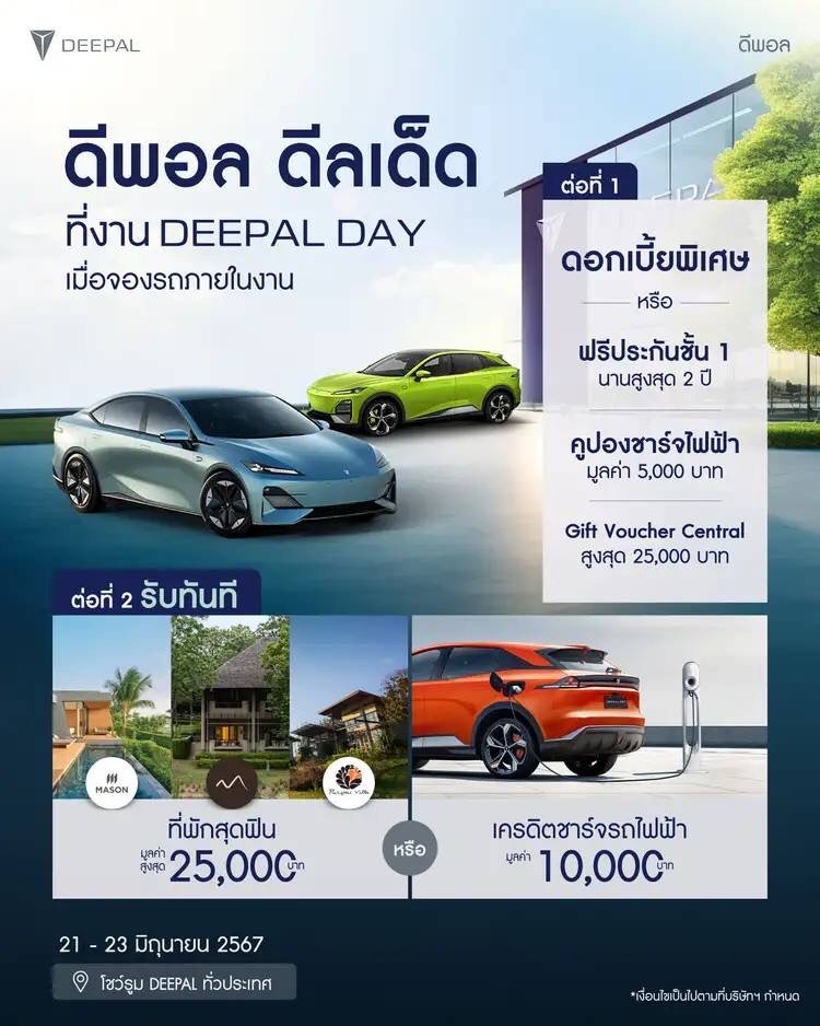 ดีพอล ดีลเด็ด DEEPAL DAY  ดีพอล ดีลเด็ด DEEPAL DAY