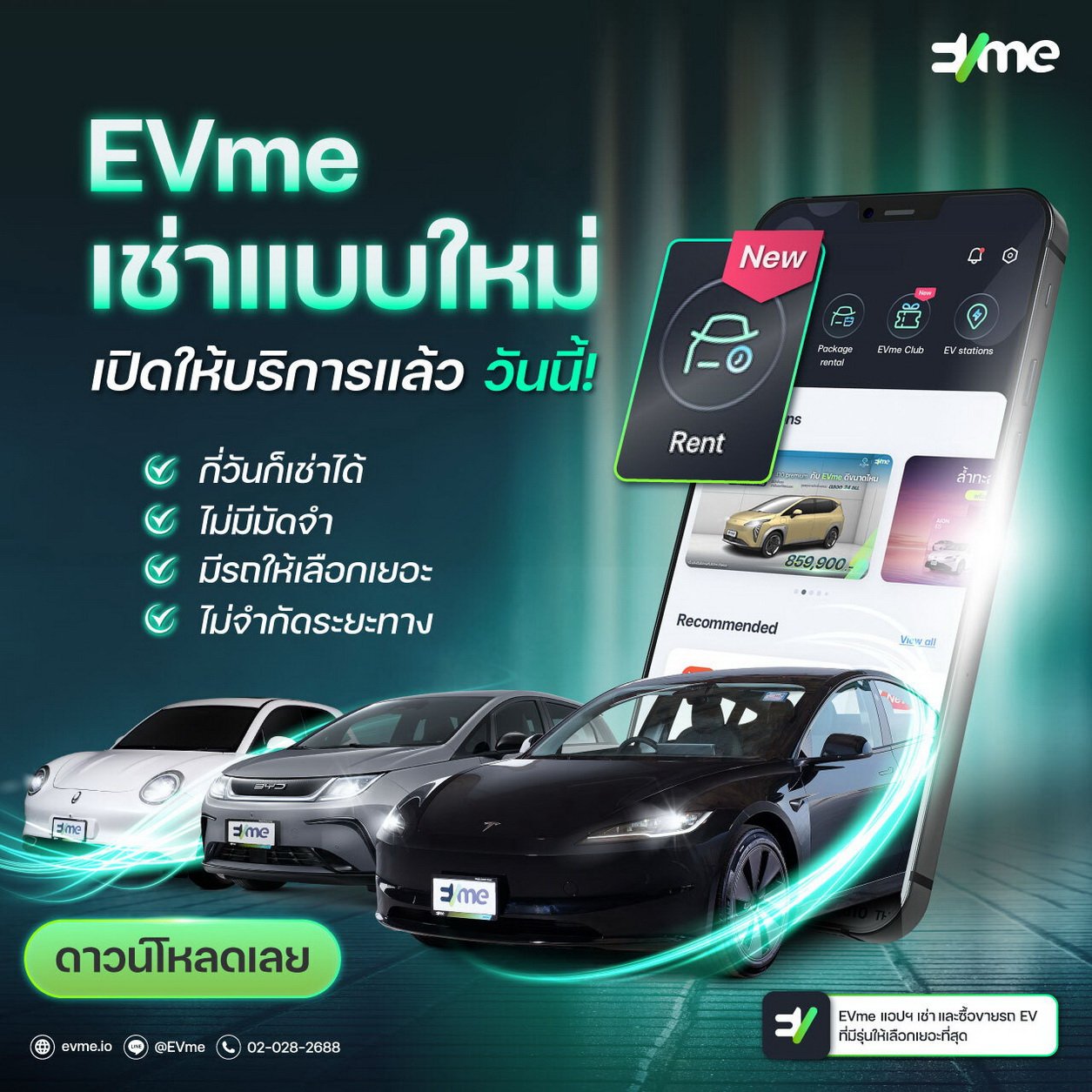 แอปพลิเคชั่นเช่ารถยนต์ไฟฟ้า , EVme , Sixt , HAUP , , รถยนต์ไฟฟ้า , ELECTRIC VEHICLE , EV , BEV , PHEV , สถานีชาร์จ EV , EV Charger Station , สถานีชาร์จรถยนต์