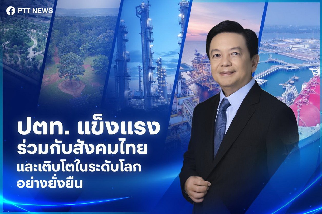 ปตท. ประกาศแผนกลยุทธ์ EV ใหม่  ปตท. ประกาศแผนกลยุทธ์ EV ใหม่