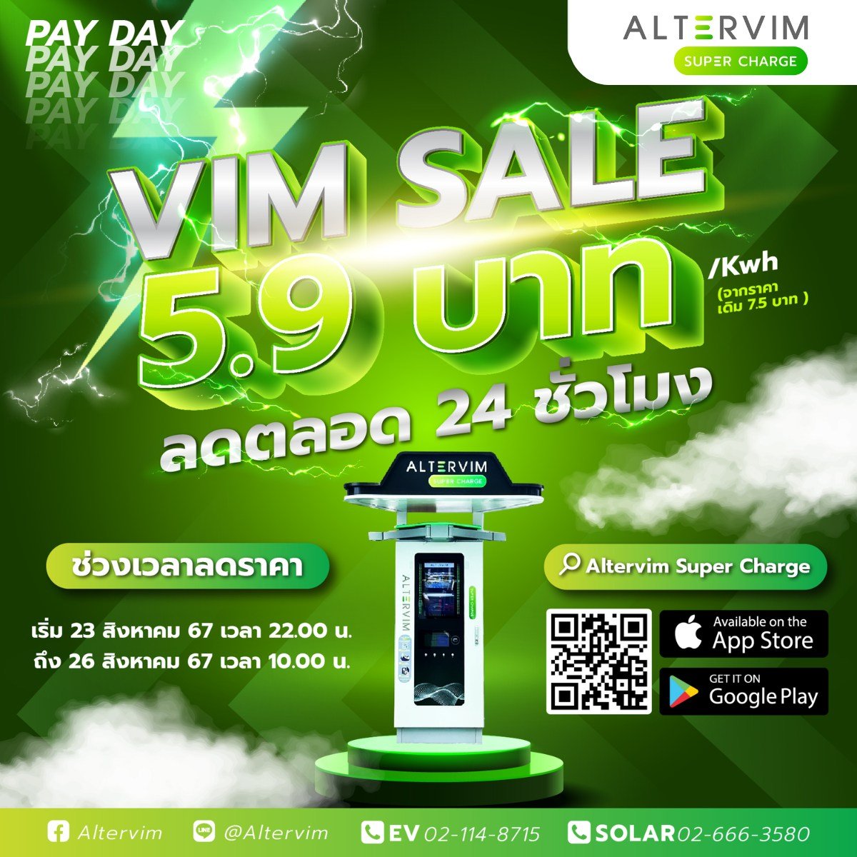 5.9 บาท ตลอด 24 ชั่วโมง ทุกสาขา! Altervim จัดให้!!