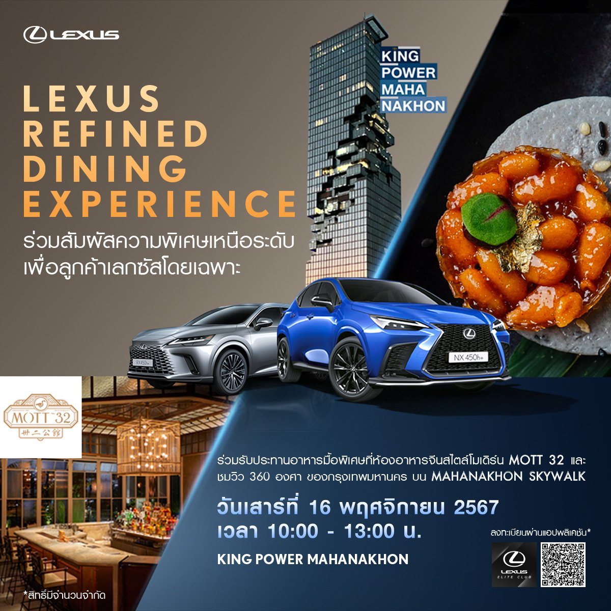 “LEXUS REFINED DINING EXPERIENCE” 