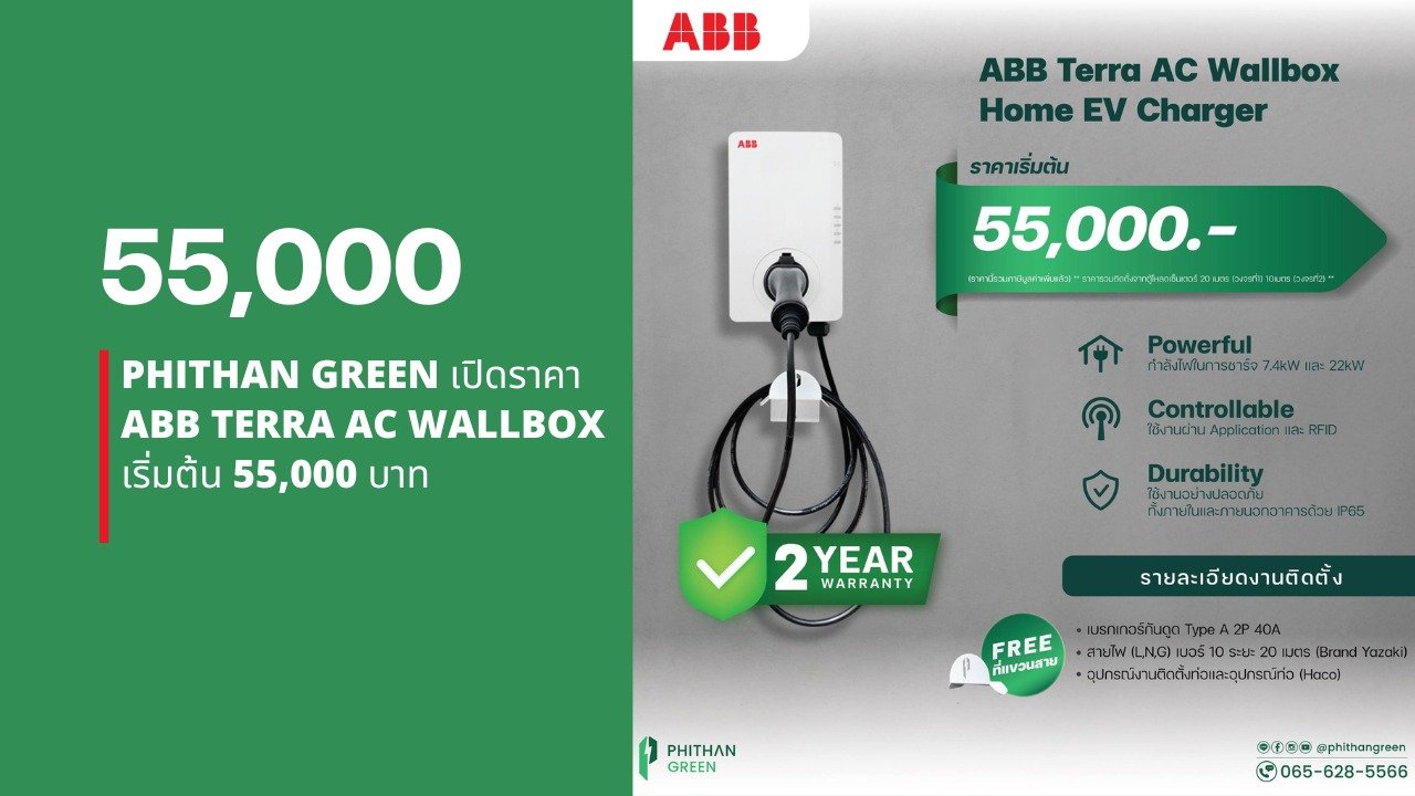 ABB Terra AC Wallbox 