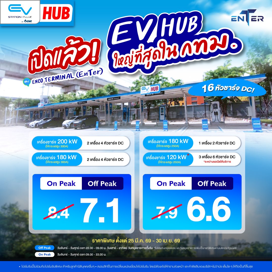 EV HUB “EnTer” ใหญ่สุดในกรุงเทพฯ 