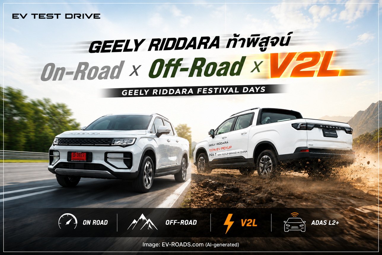 Riddara Test Drive