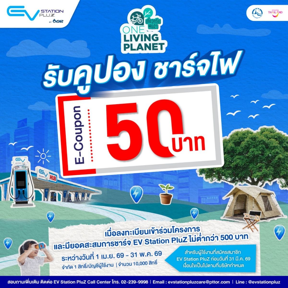 EV Station PluZ ผนึก ททท. ปักหมุดแลนด์มาร์กสายกรีน! ส่งแคมเปญ “One Living Planet เที่ยวกรีน ฟินฉ่ำ” 