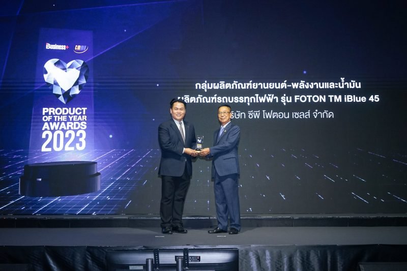 ซีพี โฟตอน คว้ารางวัลรถบรรทุกไฟฟ้ายอดนิยม TM iBlue 45 จาก Business+ Product of The Year 2023