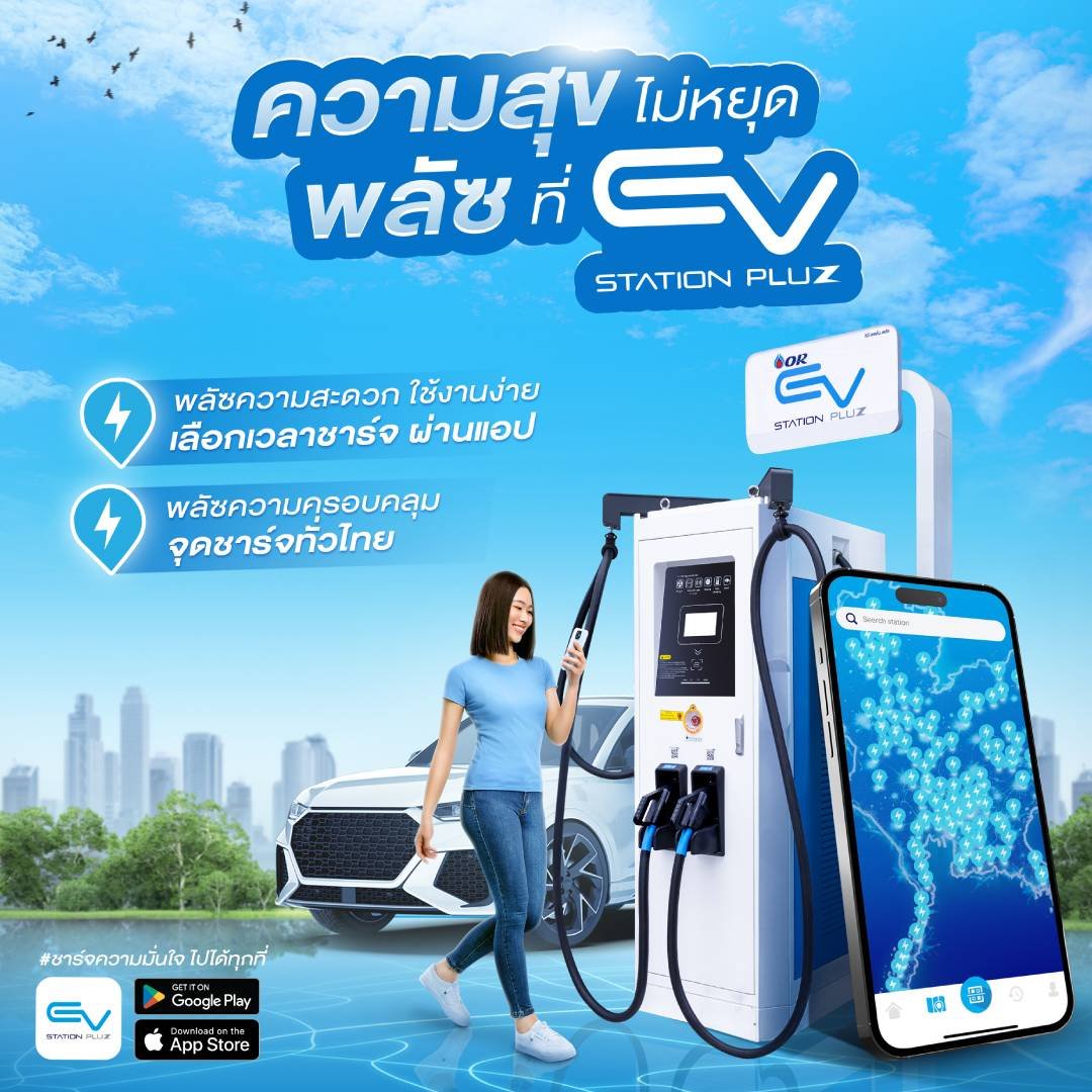 EV Station PluZ เดินหน้าพลัซความสุขด้วยสถานีชาร์จกว่า 830 แห่งทั่วไทย รองรับการเดินทางช่วงหยุดยาวตลอดเดือนเมษายน