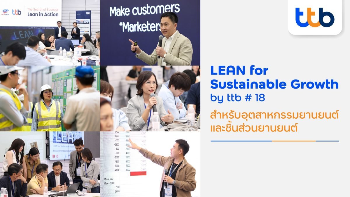 หลักสูตร LEAN for Sustainable Growth by ttb หลักสูตร LEAN for Sustainable Growth by ttb