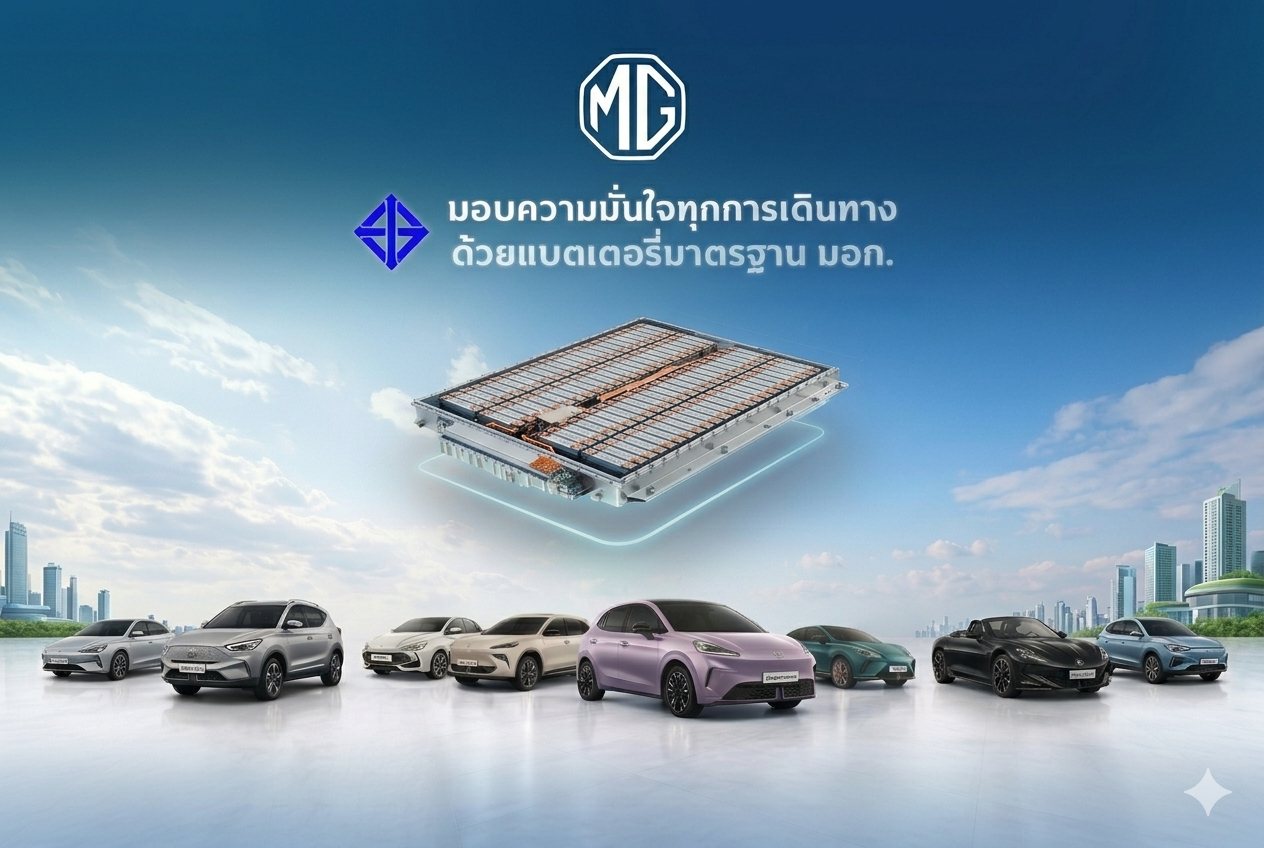 เอ็มจี เผยนวัตกรรมป้องกันและจัดการความร้อน มาตรฐานปลอดภัยขั้นสุดแบบเตอรี่ที่ประกอบในไทย