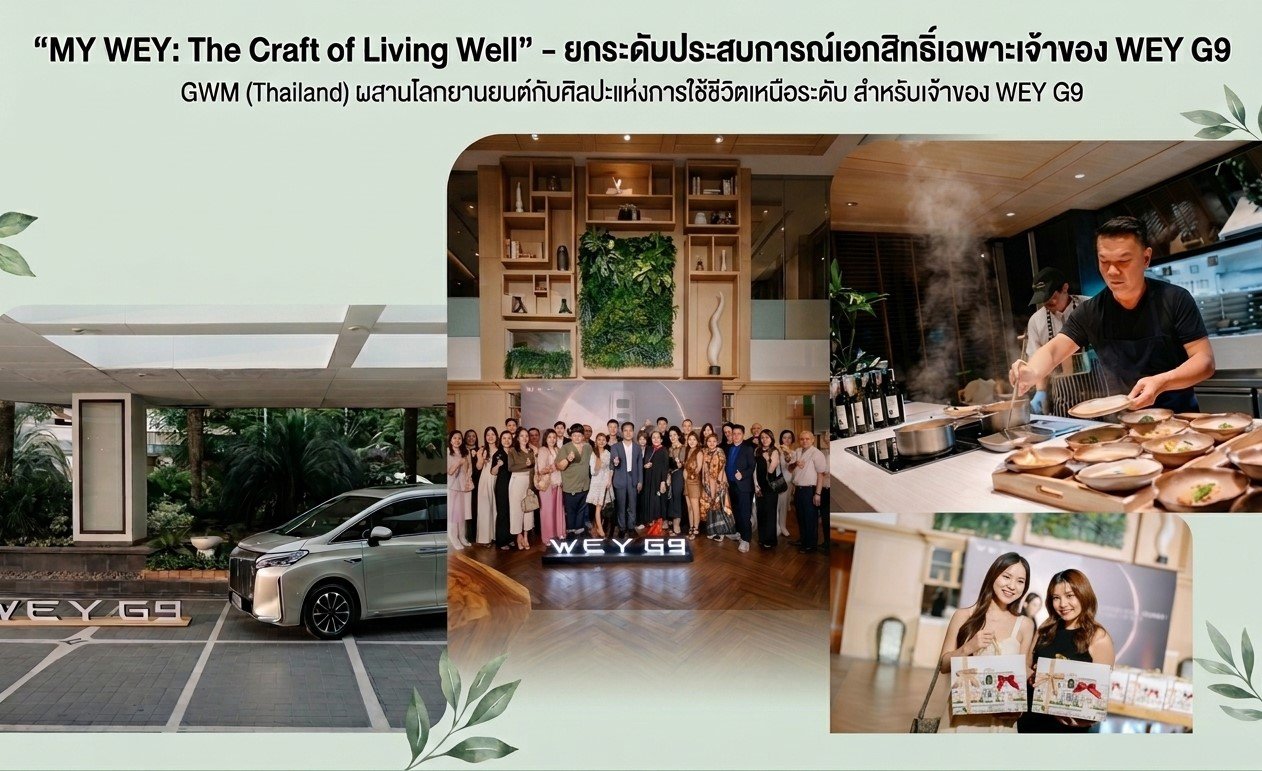 GWM จัดกิจกรรม “MY WEY: The Craft of Living Well”     ยกระดับประสบการณ์เอกสิทธิ์เฉพาะเจ้าของ WEY G9