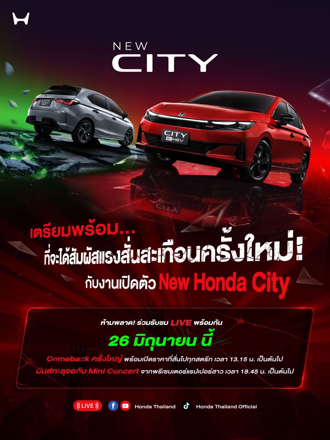 Honda City ใหม่ ดีเดย์เปิดตัว 26 มิ.ย. นี้