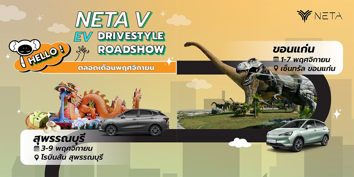 NETA จัดกิจกรรม  NETA จัดกิจกรรม