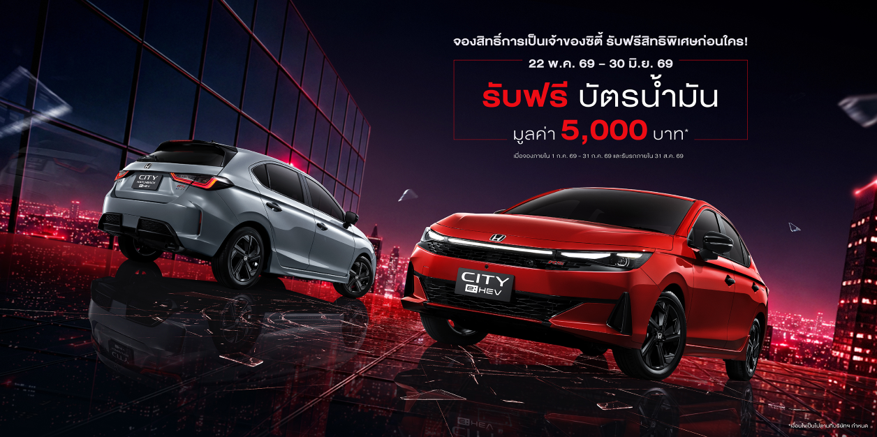 เปิดจองสิทธิ์ Honda City ขุมพลังไฮบริด e:HEV ใหม่! 22 พ.ค. – 30 มิ.ย. นี้