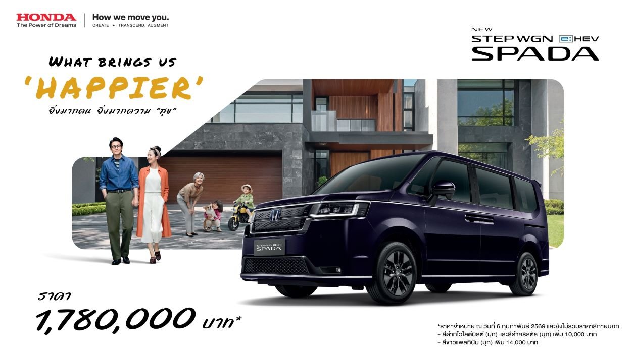 เคาะราคา Honda STEP WGN e:HEV SPADA ใหม่ 1.78 ล้านบาท