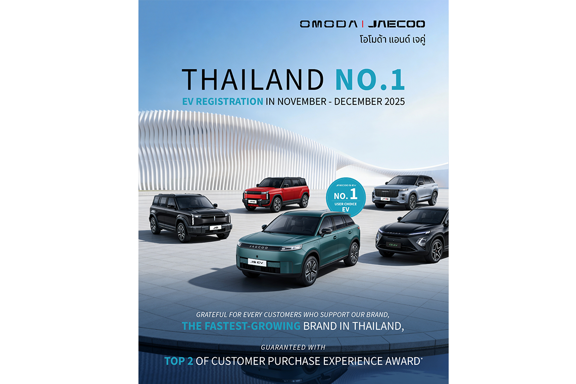 OMODA & JAECOO คว้าอันดับ 1 แบรนด์รถ EV ยอดจดทะเบียนสูงสุดเดือนพย.-ธค 2568