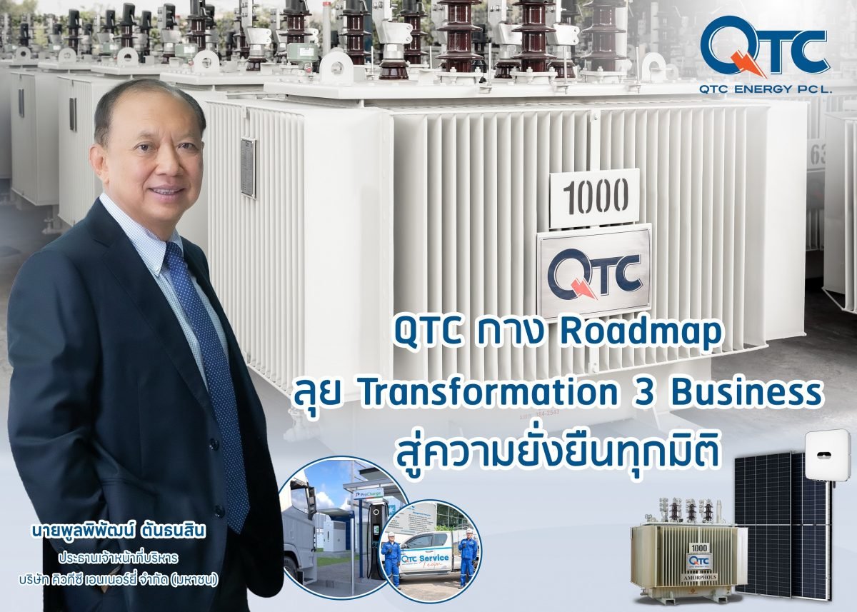 คิวทีซี รุกธุรกิจ Solar – EV- Battery ปั้นรายได้ปี 68 แตะ 1,800 ล้านบาท