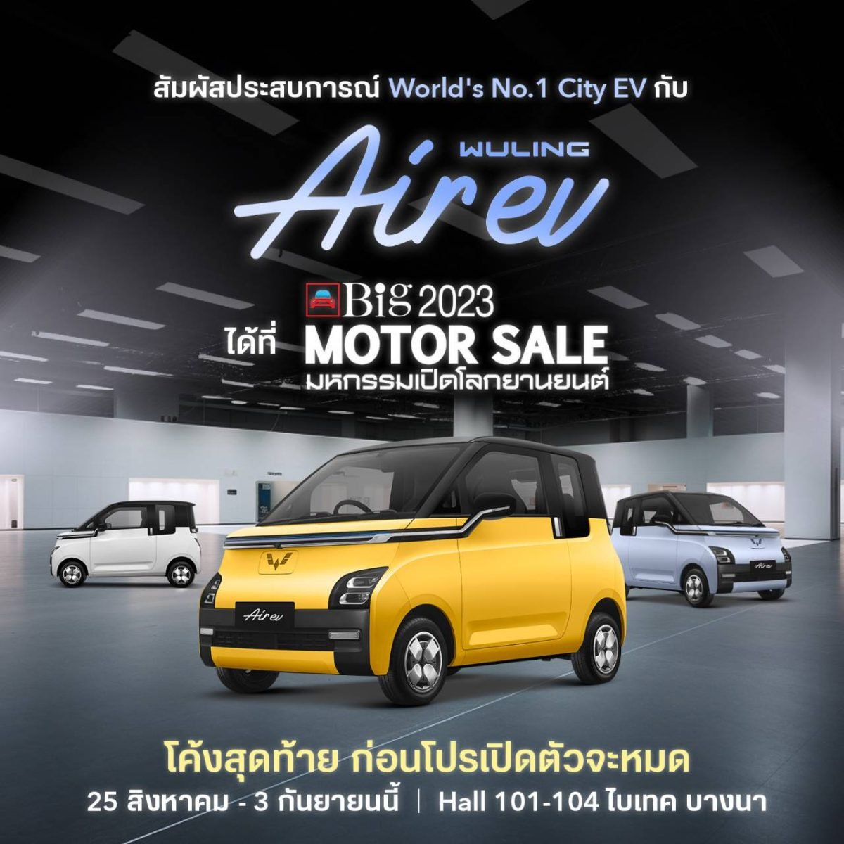 Wuling Air EV  Wuling Air EV