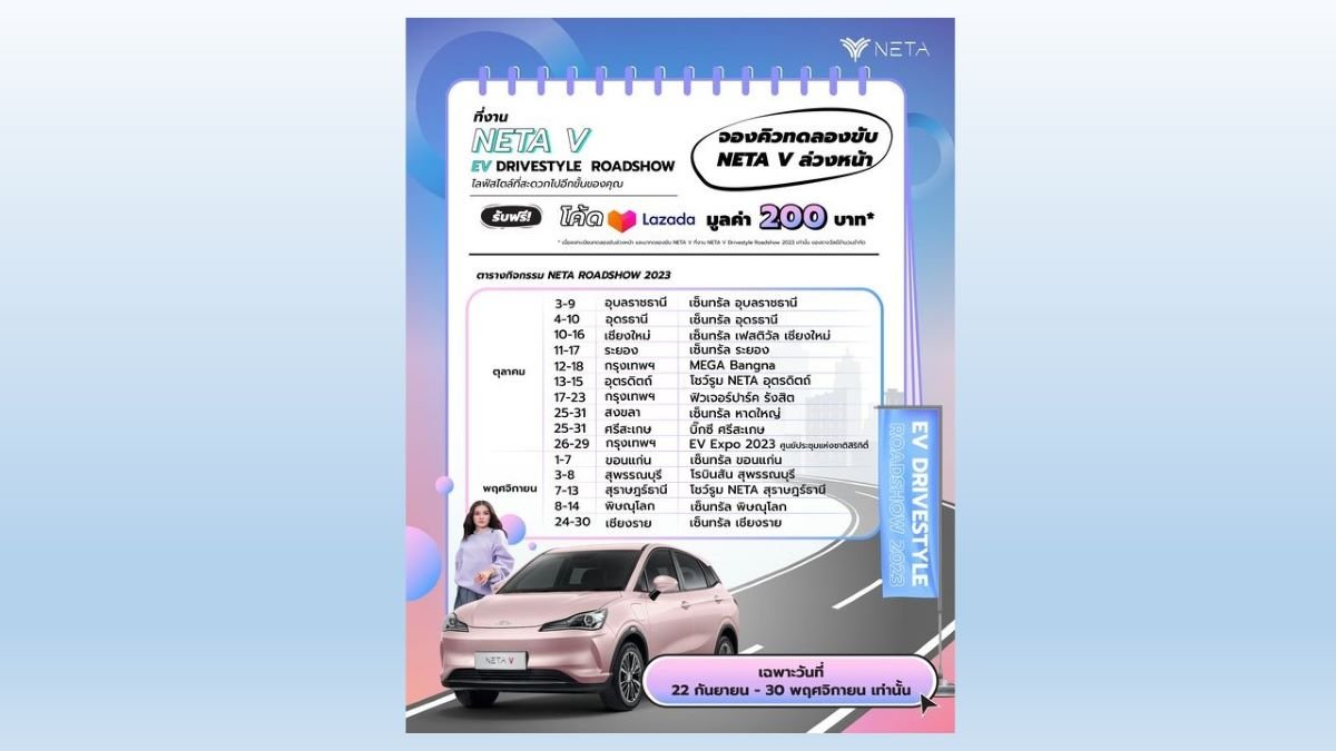 เนต้า ออโต้ ชวนทดลองขับ ที่งาน NETA V EV DRIVESTYLE ROADSHOW 2023 ตลอดเดือน ตค.-พย.นี้