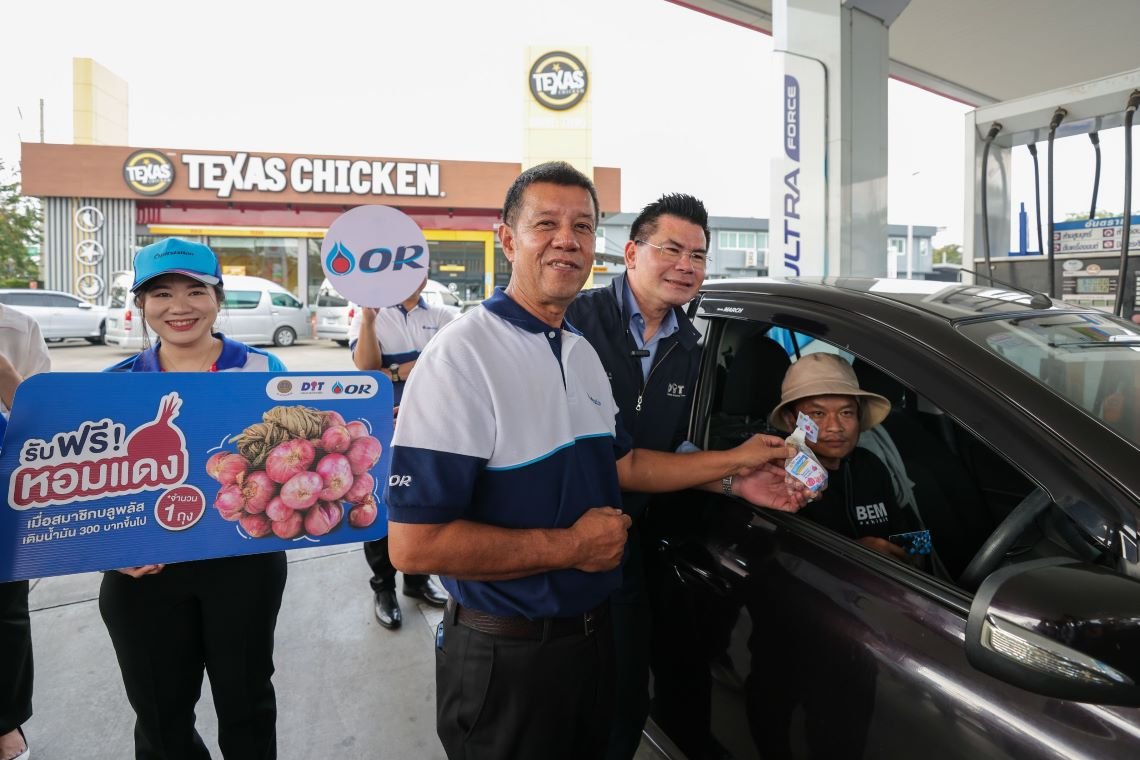 พีทีที สเตชั่น เติมรอยยิ้มเกษตรกรไทย สมาชิก blueplus+ รับฟรี! หอมแดง 1 ถุง