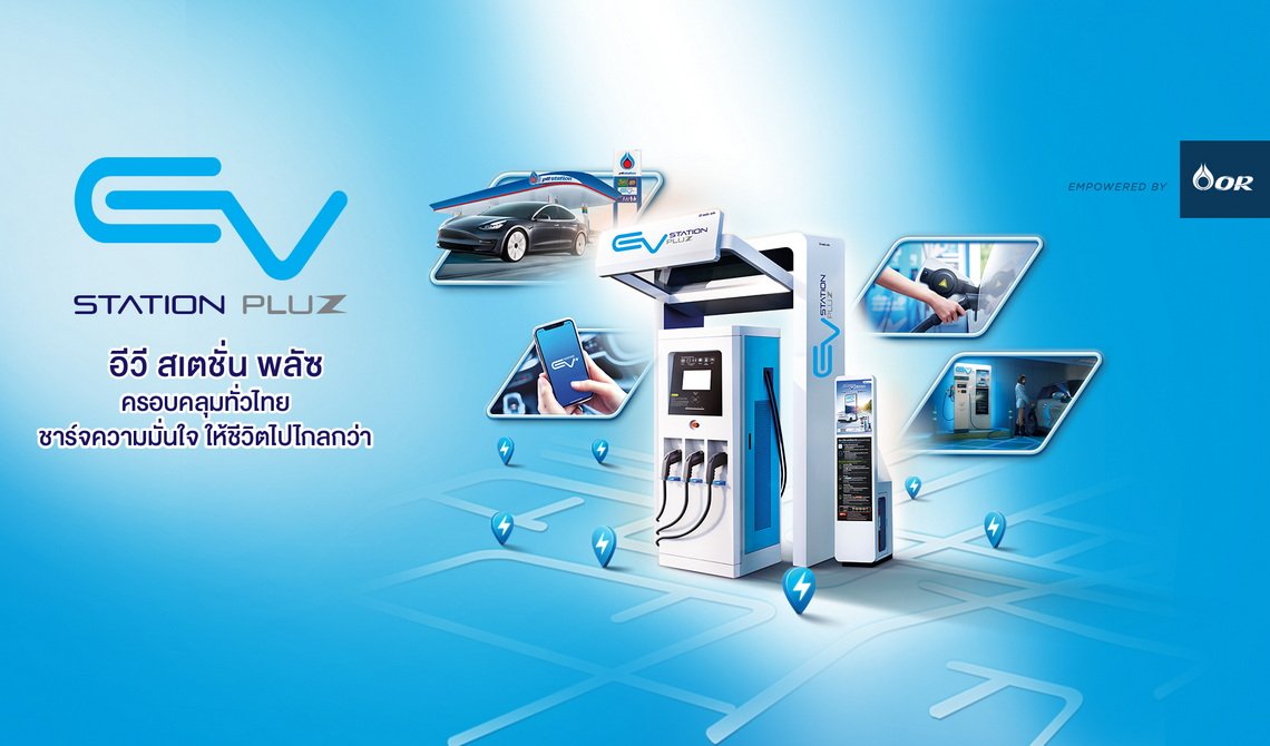 EV Station PluZ ปรับค่าชาร์จ