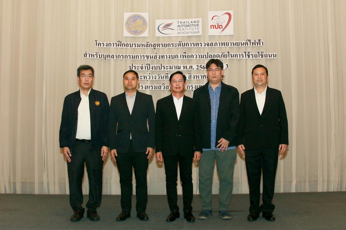 กรมขนส่งทางบก จัดยกระดับการตรวจสภาพยานยนต์ไฟฟ้าอย่างต่อเนื่อง รุ่นที่ 3 กรมขนส่งทางบก จัดยกระดับการตรวจสภาพยานยนต์ไฟฟ้าอย่างต่อเนื่อง รุ่นที่ 3