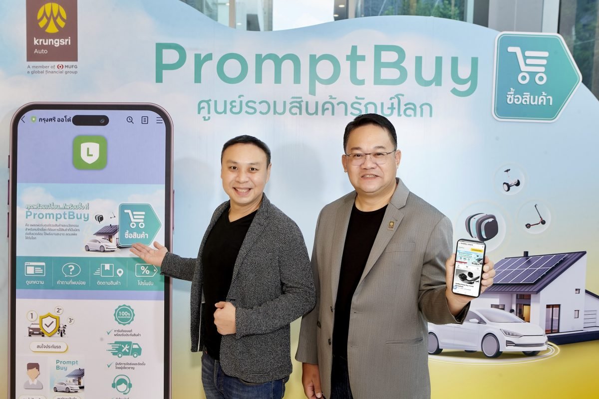 ‘กรุงศรี ออโต้’ เดินหน้าเปิดตัว ‘แพลตฟอร์ม PromptBuy ศูนย์รวมสินค้ารักษ์โลก’ 5 หมวด ที่ตอบโจทย์ไลฟ์สไตล์ผู้ใช้รถ 