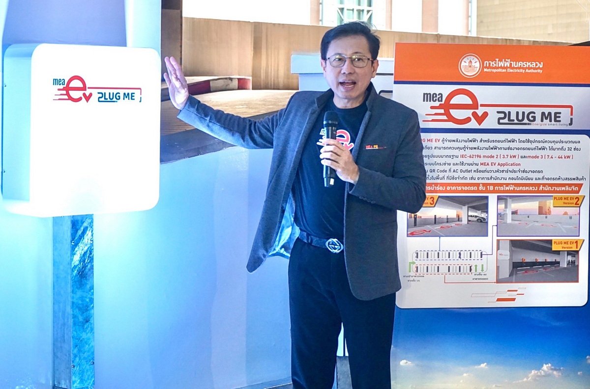MEA เปิดตัว PLUG ME EV นวัตกรรมควบคุมหัวชาร์จ EV อัจฉริยะ MEA เปิดตัว PLUG ME EV นวัตกรรมควบคุมหัวชาร์จ EV อัจฉริยะ
