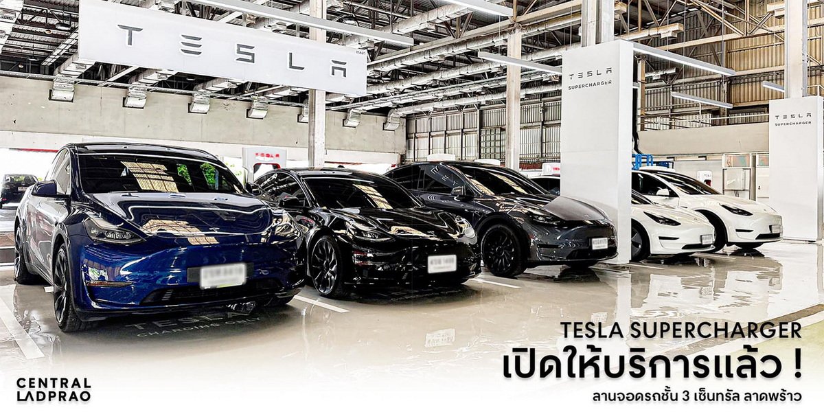 supercharger เซ็นทรัล ลาดพร้าว