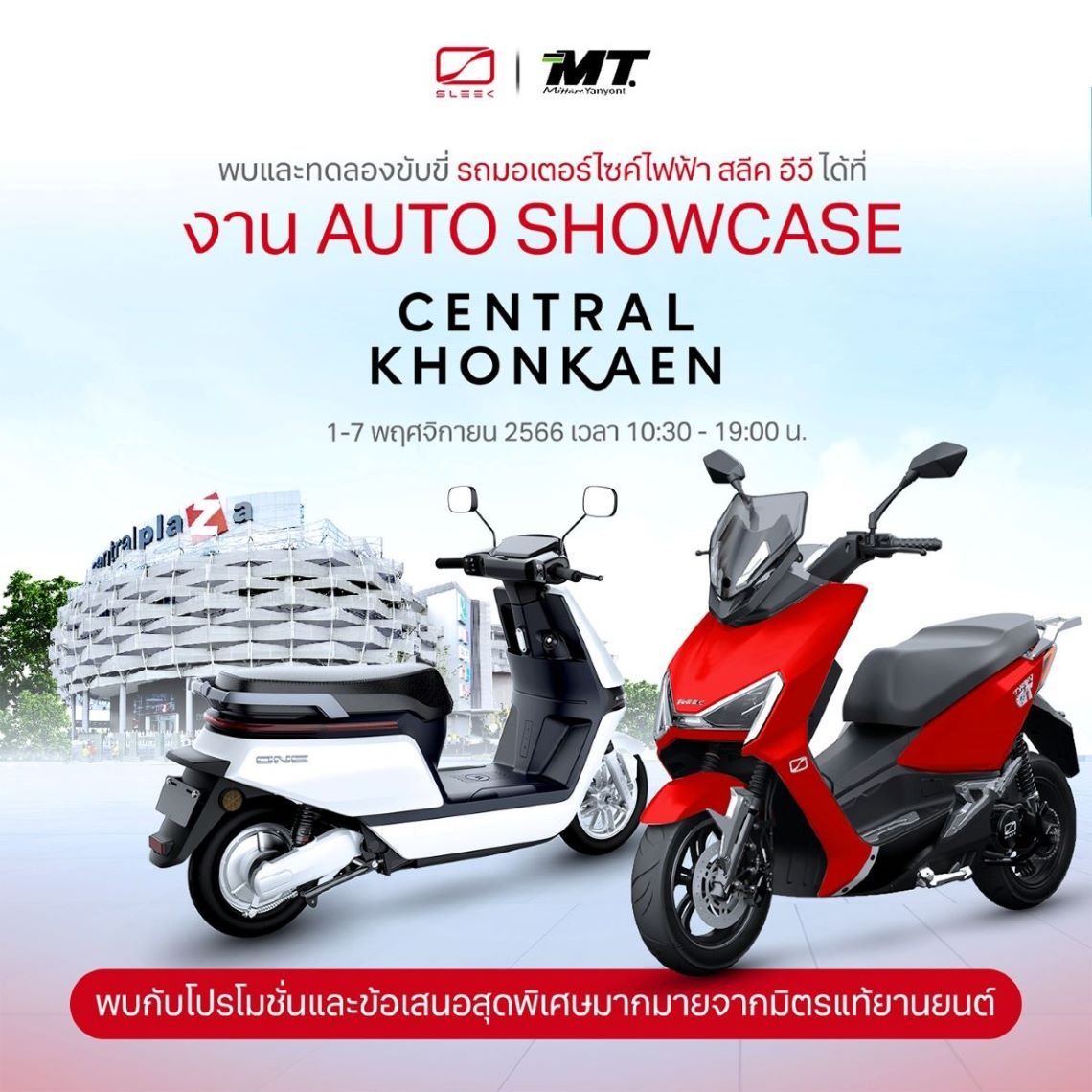 SLEEK EV บุกอีสาน ขน SLEEK TYPE-V GT "Horizon Edition" และ SLEEK One โชว์ตัวที่ขอนแก่น  SLEEK EV บุกอีสาน ขน SLEEK TYPE-V GT "Horizon Edition" และ SLEEK One โชว์ตัวที่ขอนแก่น