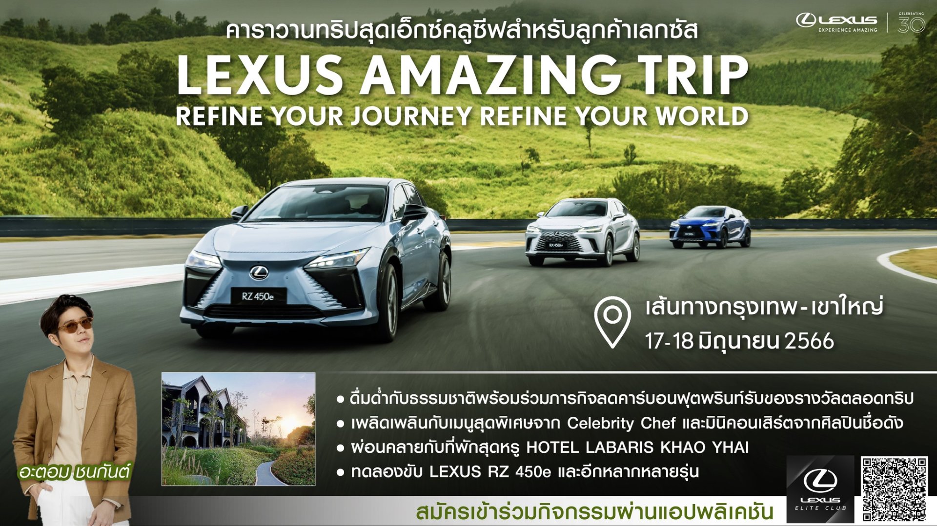 LEXUS AMAZING TRIP คาราวานทริปสุดเอ็กซ์คลูซีฟสำหรับลูกค้าเลกซัส 